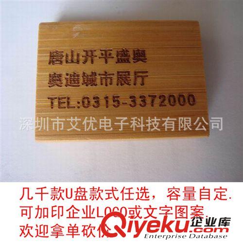 【木质u盘】礼品广告促销派送小礼物 木头材质的u盘 可做4G 8GB