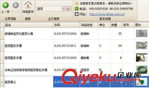 蓝格珠宝首饰软件/饰品销售管理软件/标准单机版原始图片3