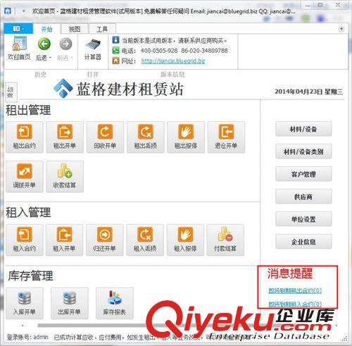 蓝格建筑材料管理软件/建筑材料设备器材租赁软件/专业网络版