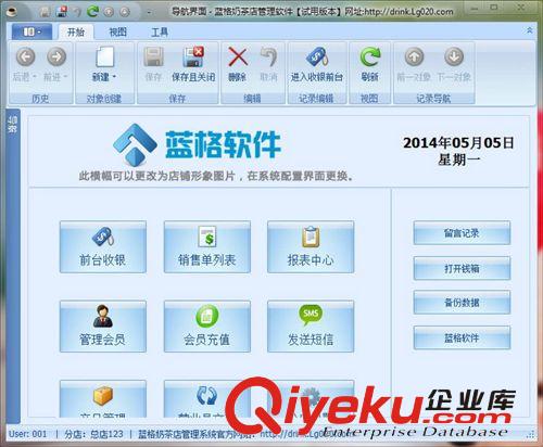 蓝格饮品店软件/饮品店pos收银管理系统/标准单机版