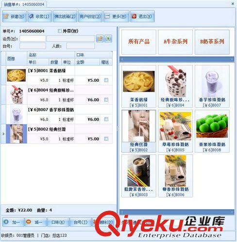 蓝格饮品店软件/饮品店pos收银管理系统/标准单机版