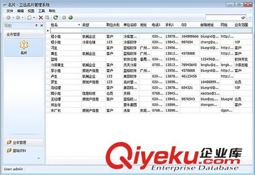 立远客户名片管理软件（公司名片管理系统,个人名片管理系统）