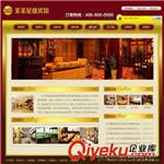 星级酒店网站建设,网页设计,广州星级酒店网站制作