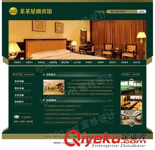 星级宾馆网站建设,网页设计,广州宾馆行业网站制作