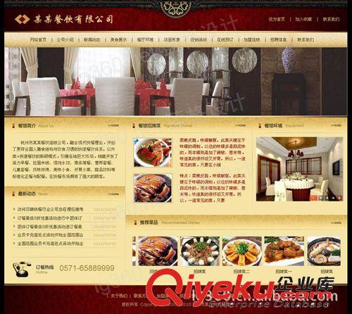 餐饮公司网站建设,网站制作,广州餐饮公司网页设计