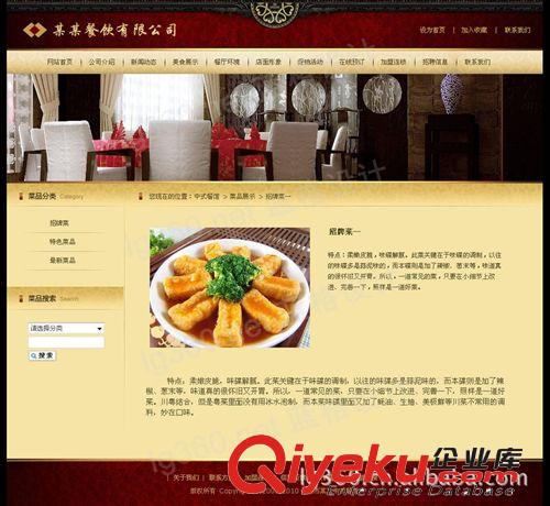 餐饮公司网站建设,网站制作,广州餐饮公司网页设计