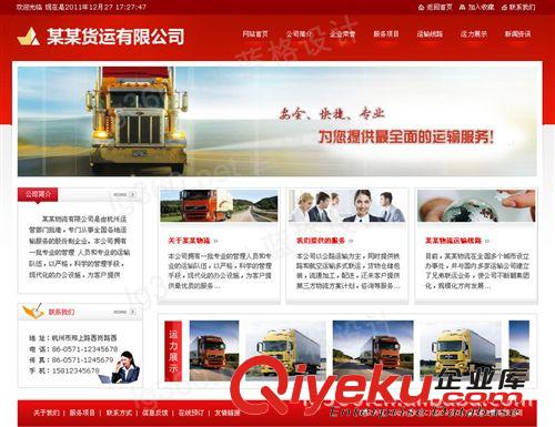 红色物流企业网站建设,网页设计,广州行业网站建设