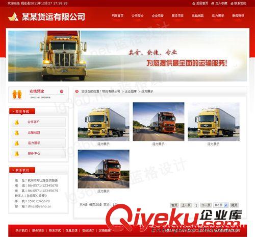 红色物流企业网站建设,网页设计,广州行业网站建设