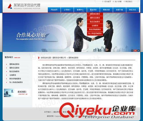 远洋货运公司网站建设,网页设计,广州货运公司网站制作