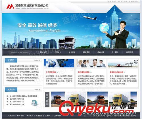 蓝色物流企业网站建设,网页设计,广州番禺物流企业网站制作