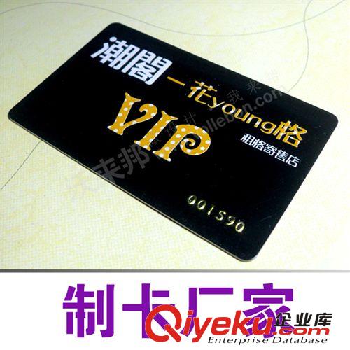 【直接厂家低价大促】VIP卡,贵宾卡,会员卡,积分卡,1000张150元