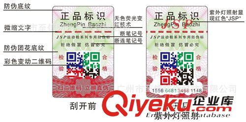 广州印刷厂家供应全新技术 动态彩色二维码 彩色二维码