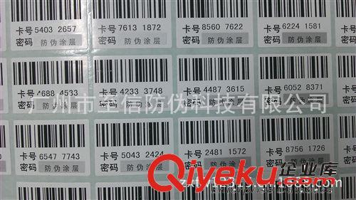 广州印刷厂家直供 条形码防伪标 商品条形码印刷 条形码不干胶标