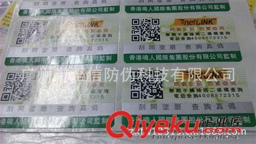广东二维码提供 企业微信二维码印刷 二维码防伪标签 高质低价！
