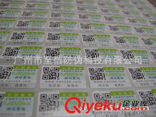 广东二维码提供 企业微信二维码印刷 二维码防伪标签 高质低价！
