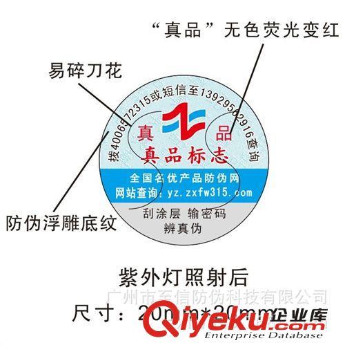 广州防伪厂家低价供应大量通用防伪标签 通用防伪标