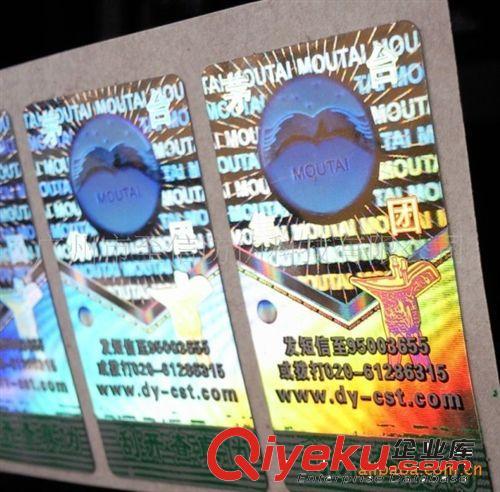 广东地区厂家供应系统稳定的激光防伪标签
