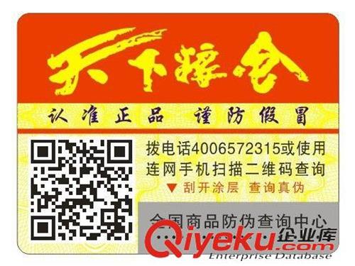 广州厂家专业供应二维码防伪 二维码标签 二维码商标