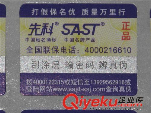 广州至信公司专提供纸质电码标 纸质刮开标 纸质揭开标