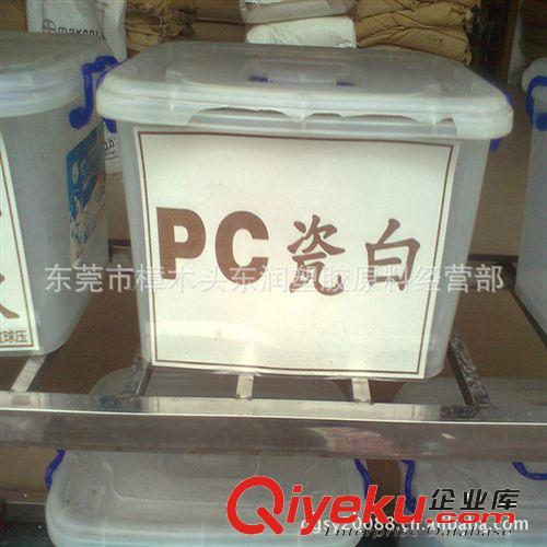 供应PC瓷白遮光料 瓷白PC再生料 具有阻燃 遮光 耐高温 防火性