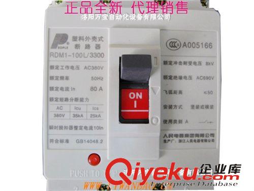 供应 中国人民电器 塑料外壳断路器 RDM1-100L/3300 80A 特价代理