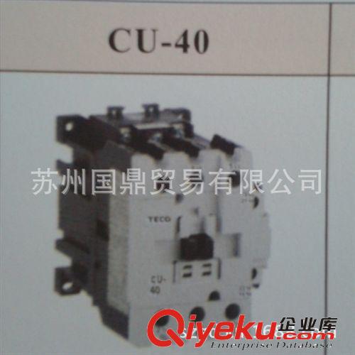 苏州现货供应 台安接触器 CU-40