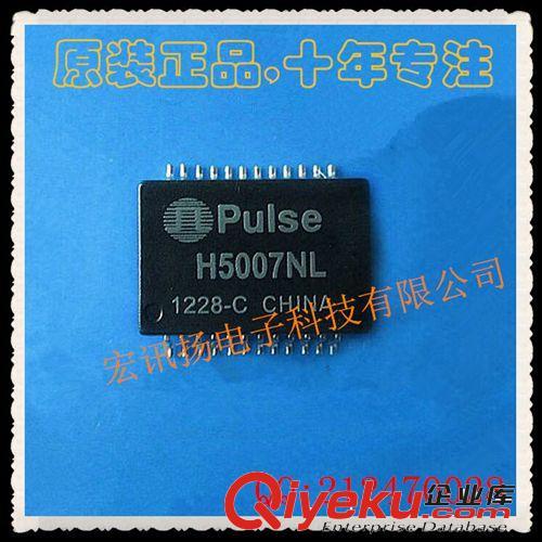 网络变压器 H5007NL H5007 PULSE/SOP-16 全新原装 品质保证