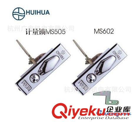 品牌直销 HUIHUA 电柜门锁 电器成套锁具 平面计量锁MS505 MS602
