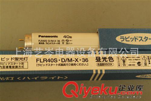销售日本松下灯管  Panasonic灯管 FLR40S.D/M-X.36