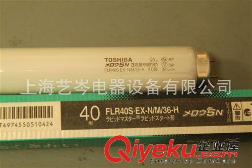 供应日本东芝灯管 TOSHIBA灯管 FLR40S.EX-N/M/36-H