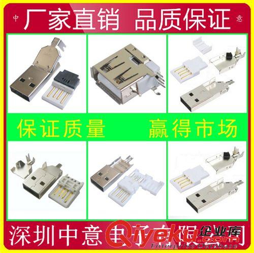 厂家供应USB AM焊线式/usb短体公头焊线式
