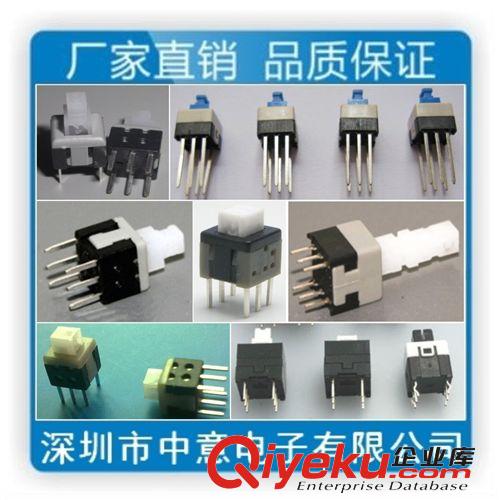 深圳中意电子厂生产5.8x5.8、7x7、8x8、8.5x8.5六脚自锁无锁开关