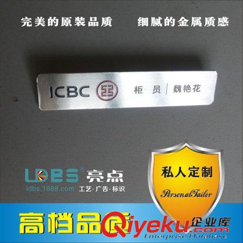 定制银行工号牌 工商银行工号牌 ICBC带人名胸牌 不锈钢银行胸牌