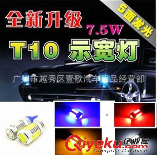 汽车尾灯 T10 7.5W 大功率示宽灯 超亮w5w带透镜LED 汽车灯改装