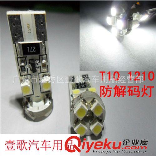 厂家直销汽车通用led仪表灯 T10-1210-8smd解码示宽灯