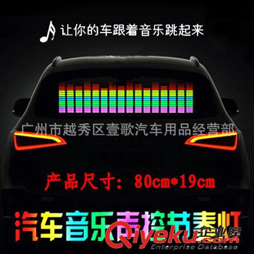 汽车LED声控音乐灯 80*19CM 车窗装饰音乐节奏灯 LED音乐节奏灯