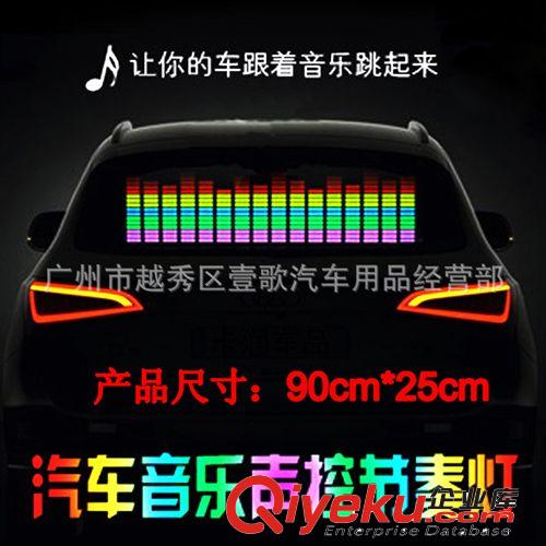 90*25CM 汽车LED声控灯 声控音乐节奏灯 后玻璃装饰灯 冷光音频灯