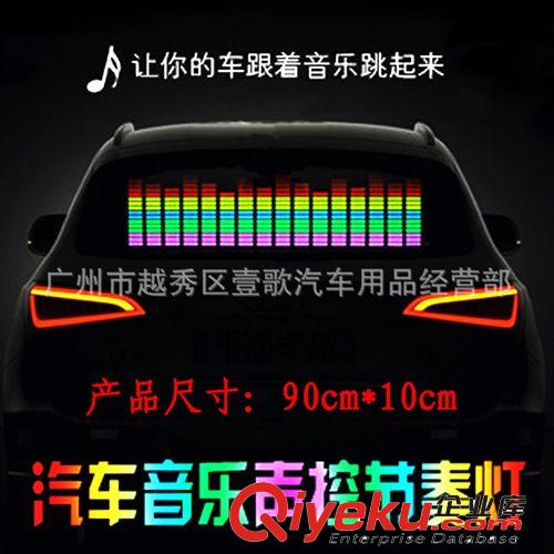 90*10CM汽车LED音乐灯声控灯节奏灯后玻璃装饰灯冷光音频灯