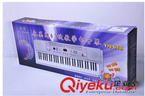 永美电子琴zp 61键数码青儿童初学电子琴 YM618 教学幼儿园供