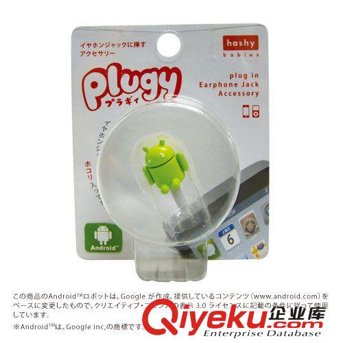 Plugy Android安卓 绿色机器人 3.5mm耳机孔 防尘塞