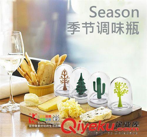 奇物集 QUALY四季 季节调味瓶 时尚创意调味瓶