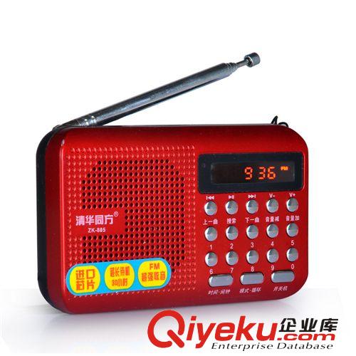 清华同方ZK-805老便携小音箱  USB插U盘卡音响数字收音机 批发