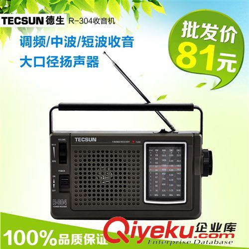 Tecsun/德生 R-304 台式便携收音机 交直流供电两用 手提式收音机