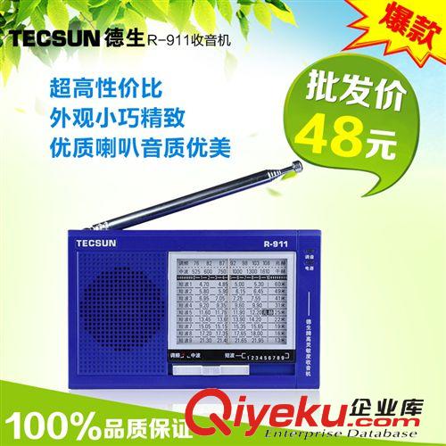 Tecsun/德生 R-911 老人礼品收音机 全波段 迷你便携指针式收音机
