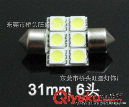 供应 31MM 6SMD 5050SMD LED汽车灯双尖/阅读灯/牌照灯/车顶灯