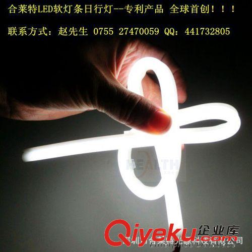 全球xx，专利产品 软灯条LED光导双色日行灯 300mm