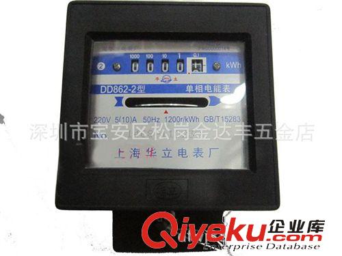 【上海华立】厂家直销单相机械电能表 高精细电能仪表 安全准确