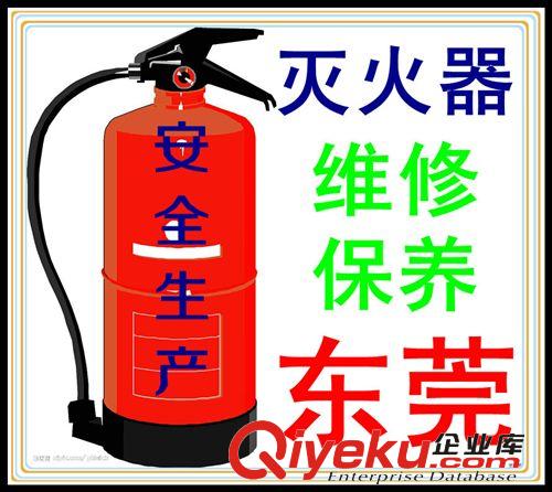 东莞市灭火器充装维修年检保养充气充装/灌装灌气换药换粉