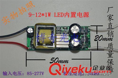 9-12*1W led驱动恒流内置电源 9W/10W/12W 厂家直销