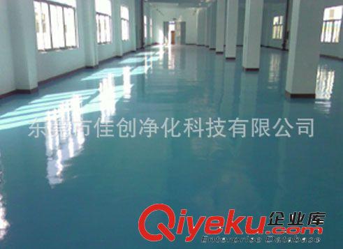 东莞佳创公司承接环氧树脂自流平地坪涂装工程系统！